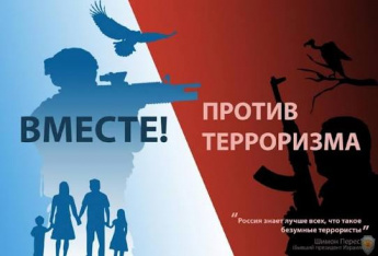 3 сентября: День солидарности в борьбе с терроризмом