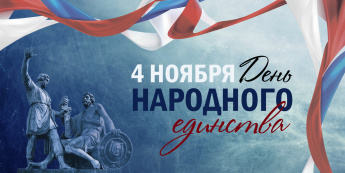 07.11.2023 года в «Центре военно-патриотического воспитания «Десантник», прошло мероприятие приуроченное ко «Дню народного единства»