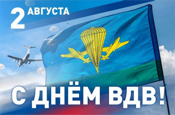 02 августа 2023 года в МБУ ДО «Центр военно-патриотического воспитания «Десантник» прошел патриотический час посвящённый «Дню ВДВ»