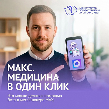 МАКС. Медицина в один клик.
